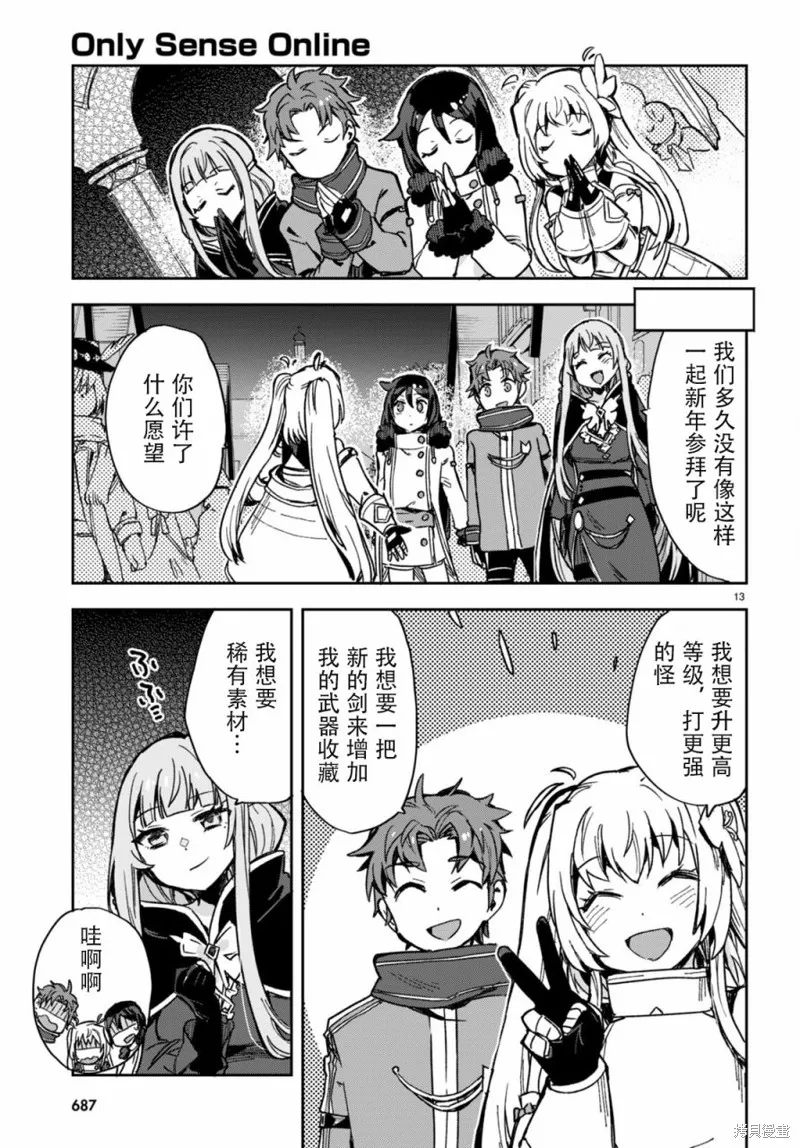 Only Sense Online,第93话,第13张