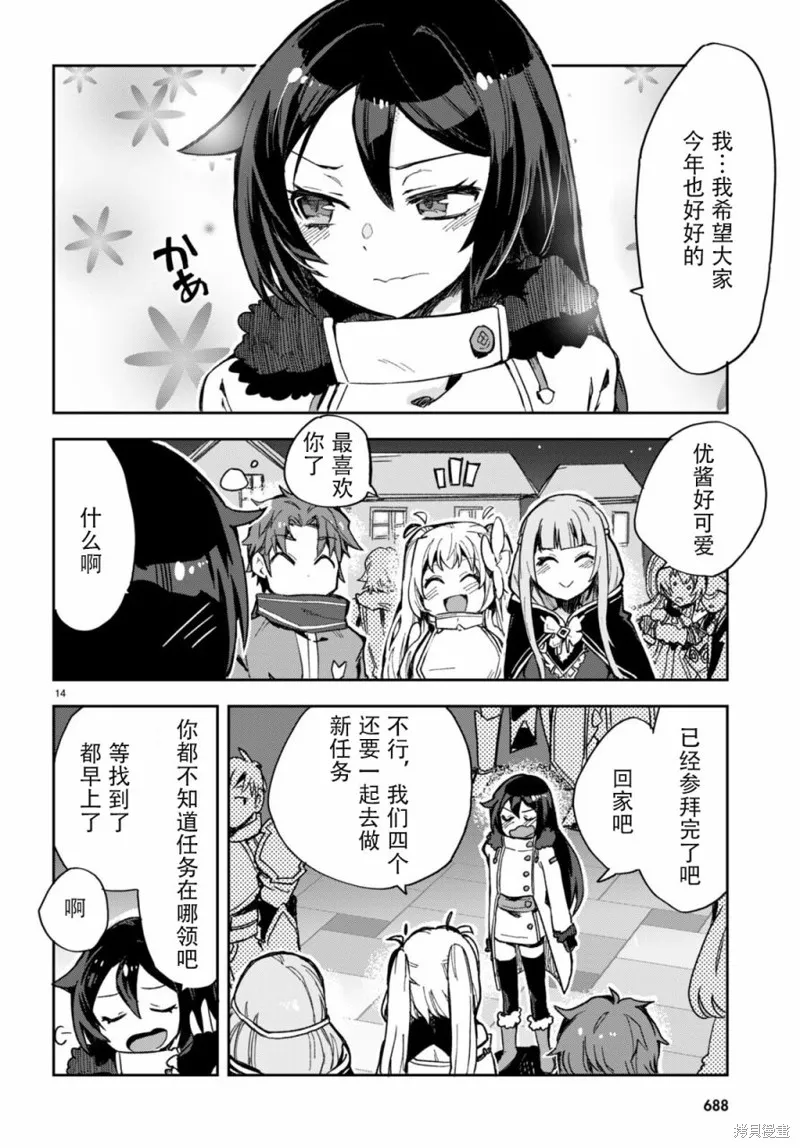 Only Sense Online,第93话,第14张