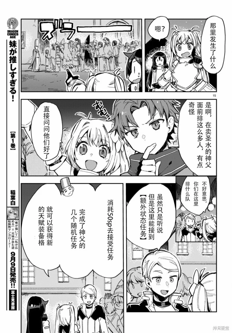 Only Sense Online,第93话,第15张