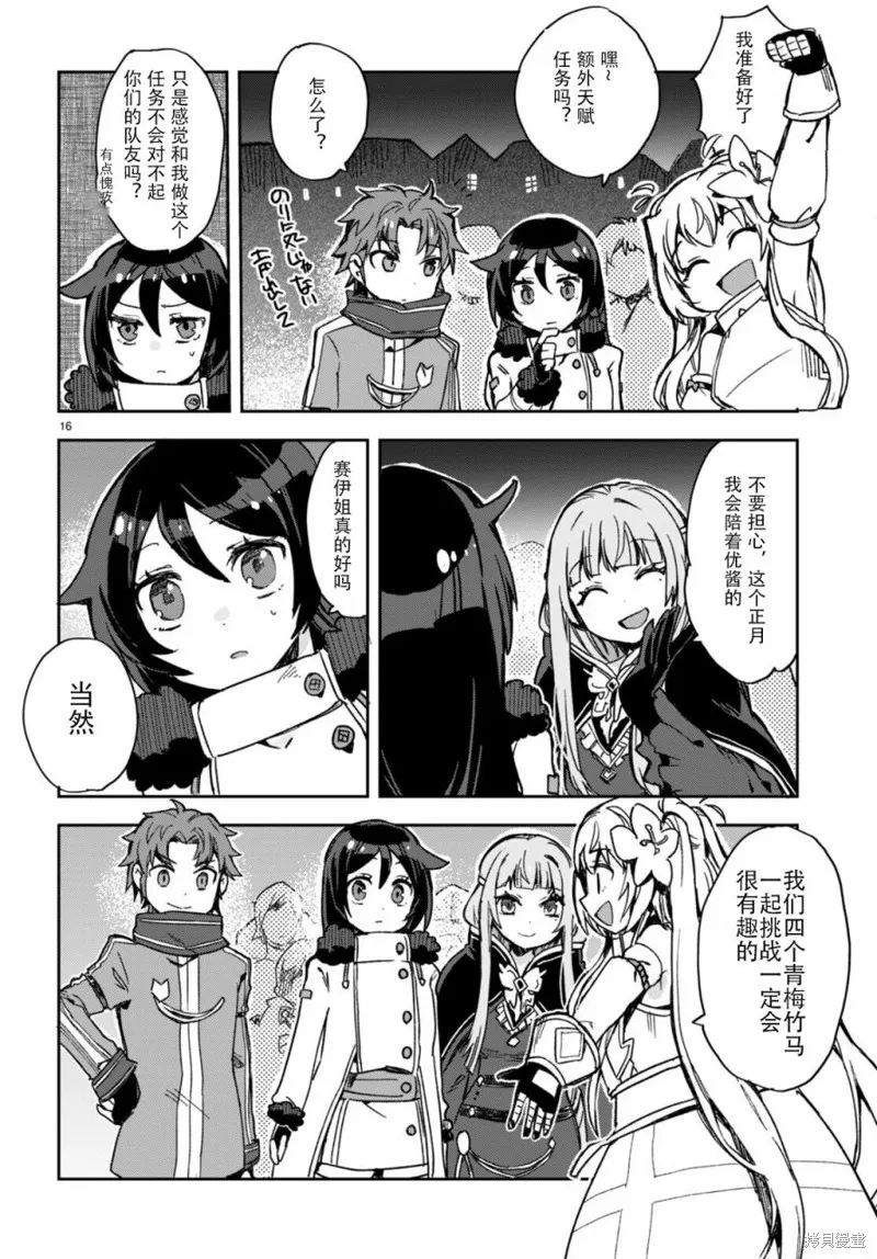 Only Sense Online,第93话,第16张