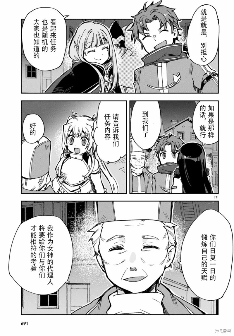 Only Sense Online,第93话,第17张