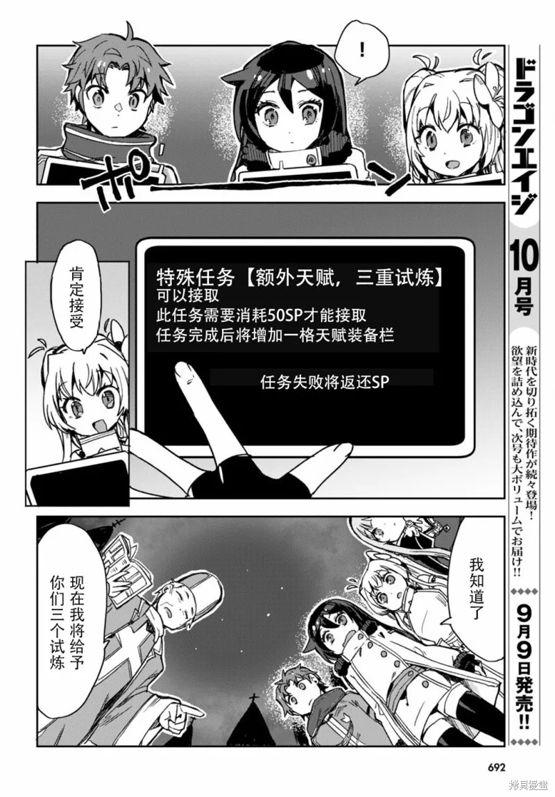 Only Sense Online,第93话,第18张
