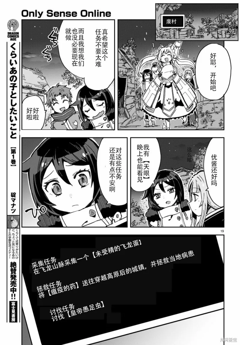 Only Sense Online,第93话,第19张