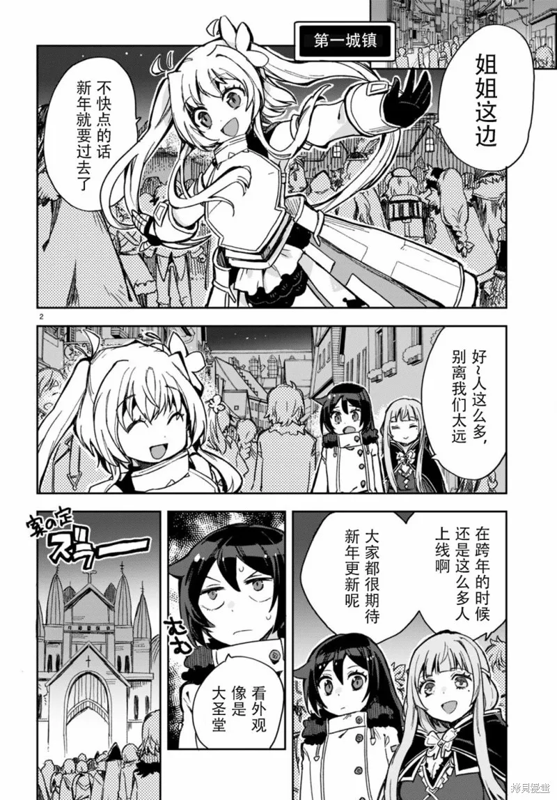 Only Sense Online,第93话,第2张
