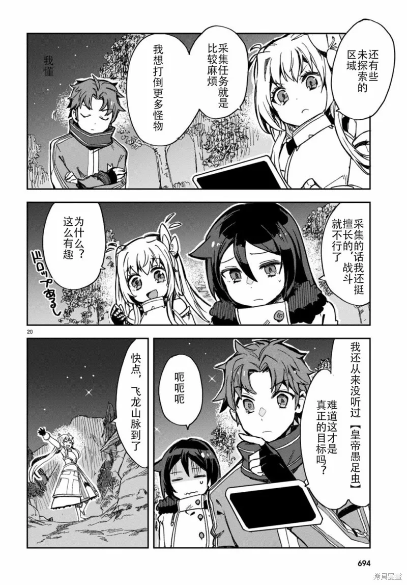 Only Sense Online,第93话,第20张