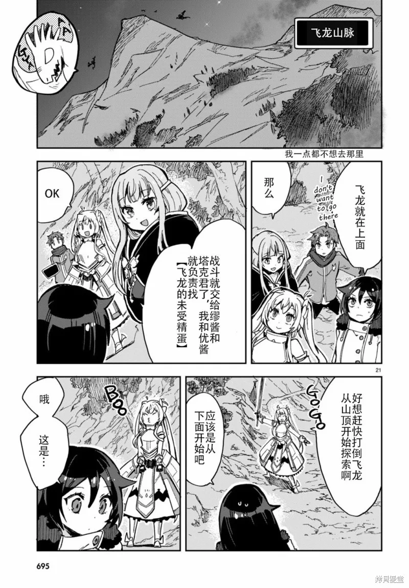 Only Sense Online,第93话,第21张