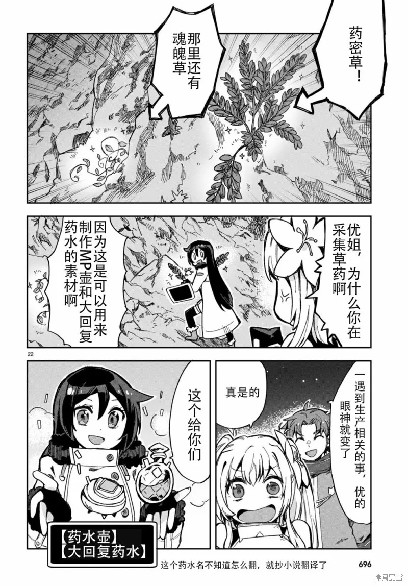 Only Sense Online,第93话,第22张