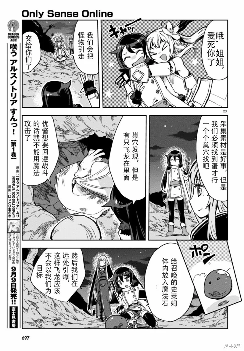 Only Sense Online,第93话,第23张