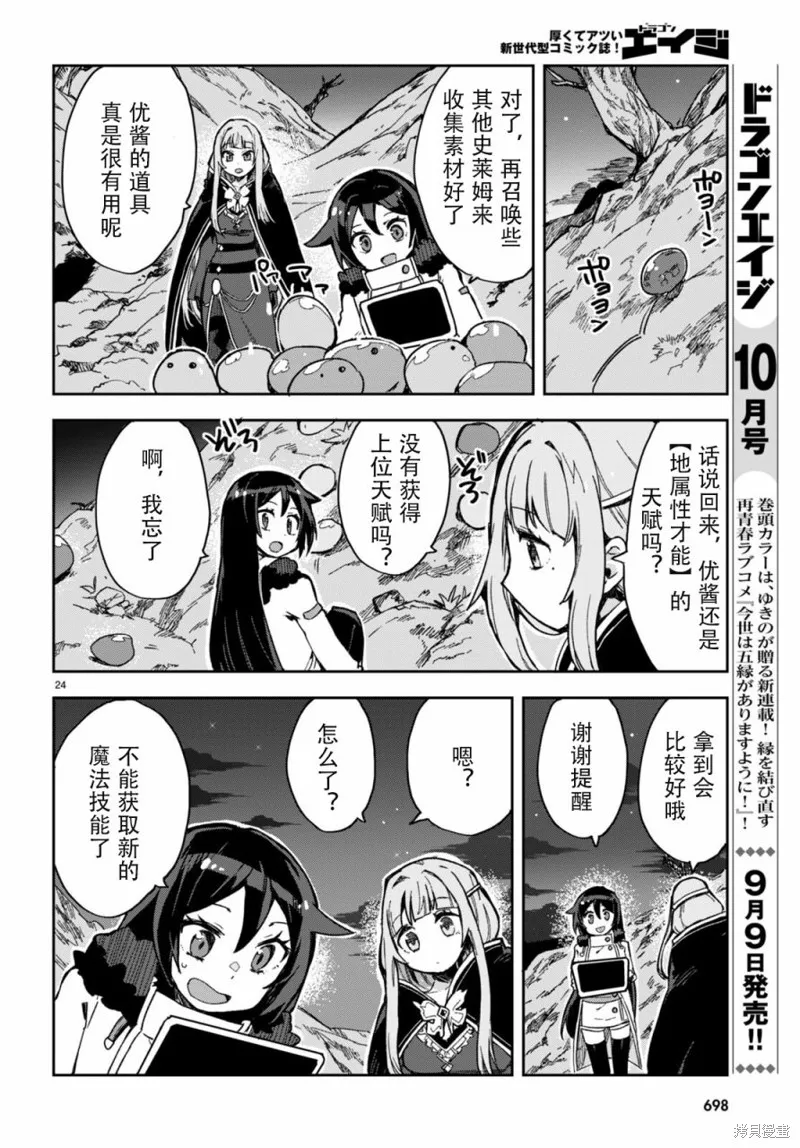 Only Sense Online,第93话,第24张