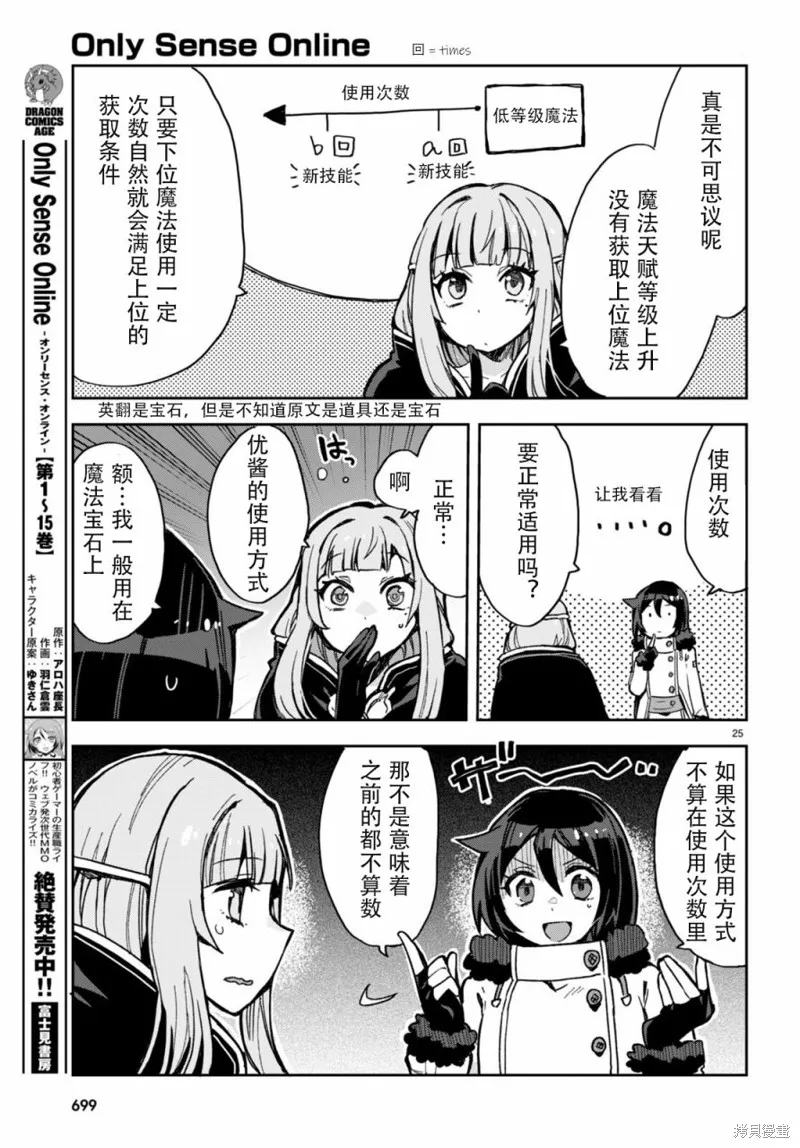 Only Sense Online,第93话,第25张