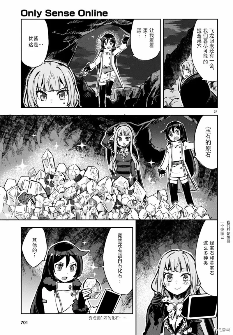 Only Sense Online,第93话,第27张