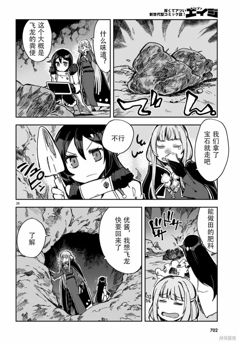 Only Sense Online,第93话,第28张
