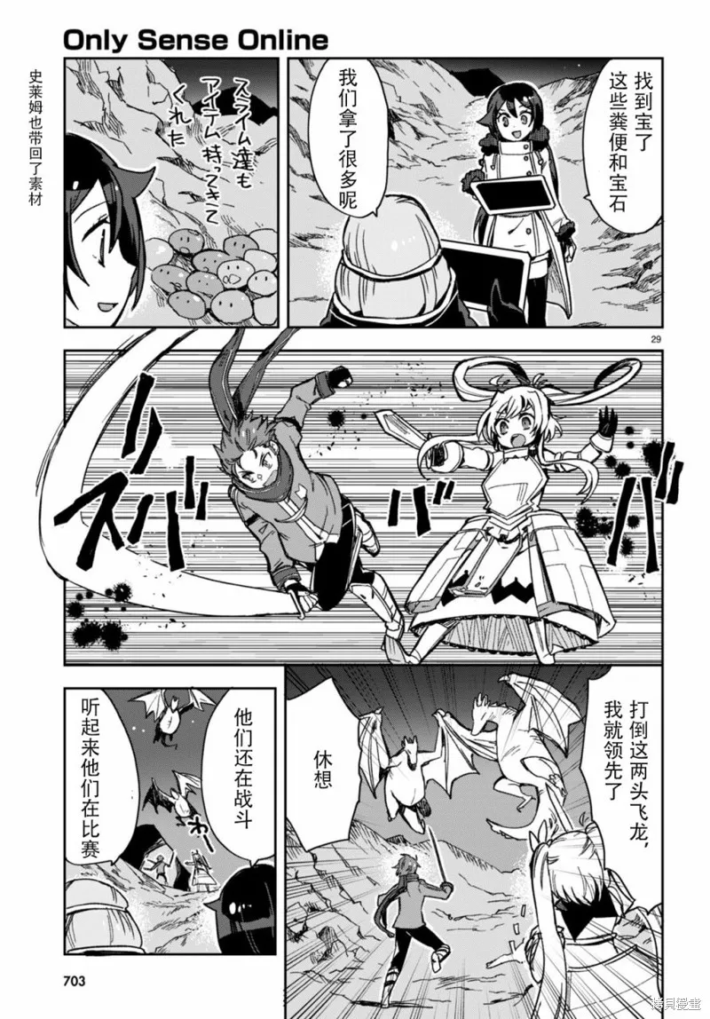Only Sense Online,第93话,第29张