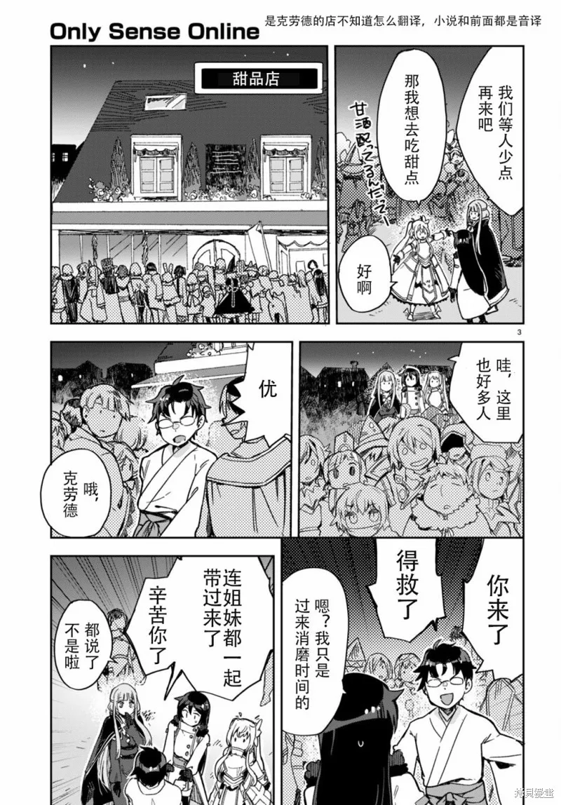 Only Sense Online,第93话,第3张