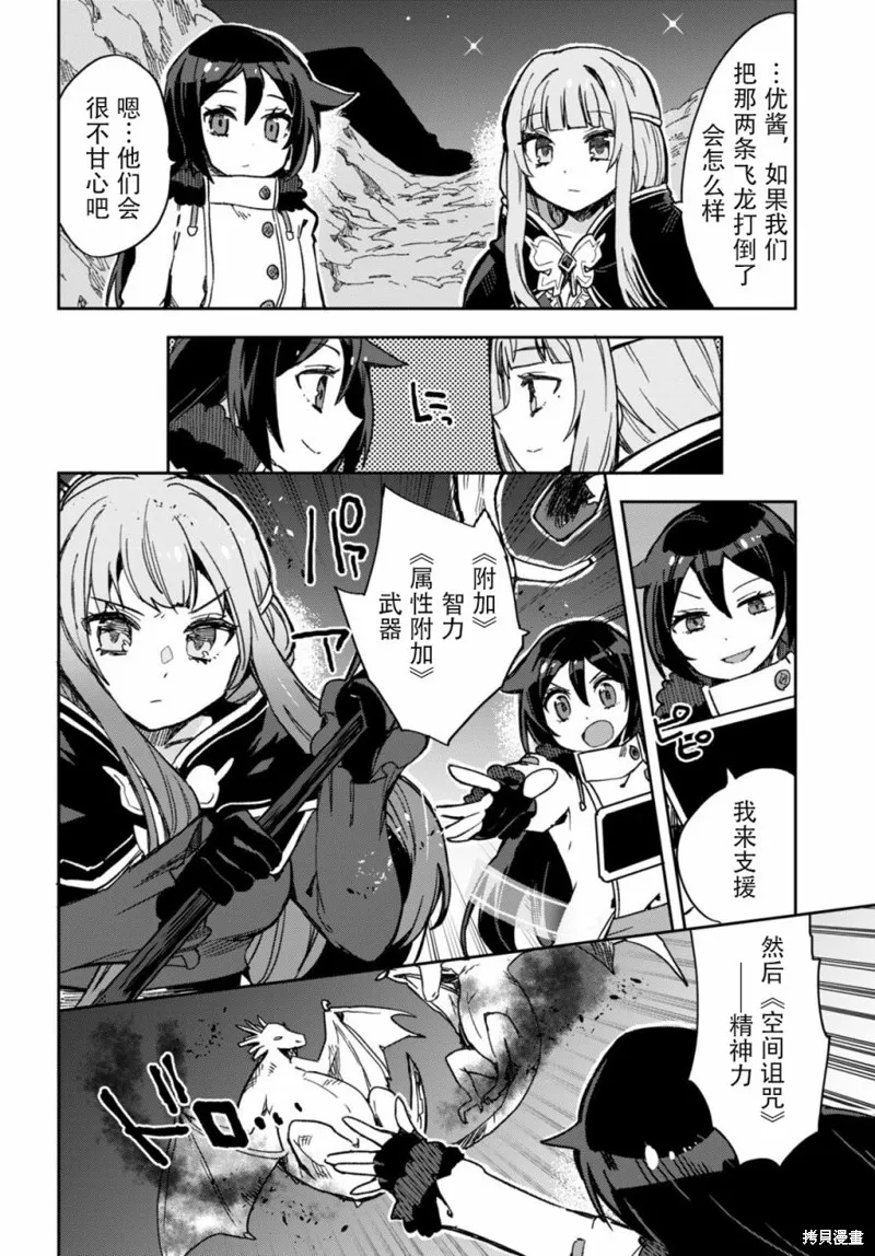 Only Sense Online,第93话,第30张