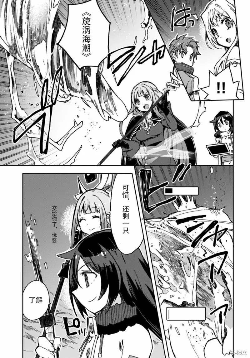 Only Sense Online,第93话,第31张