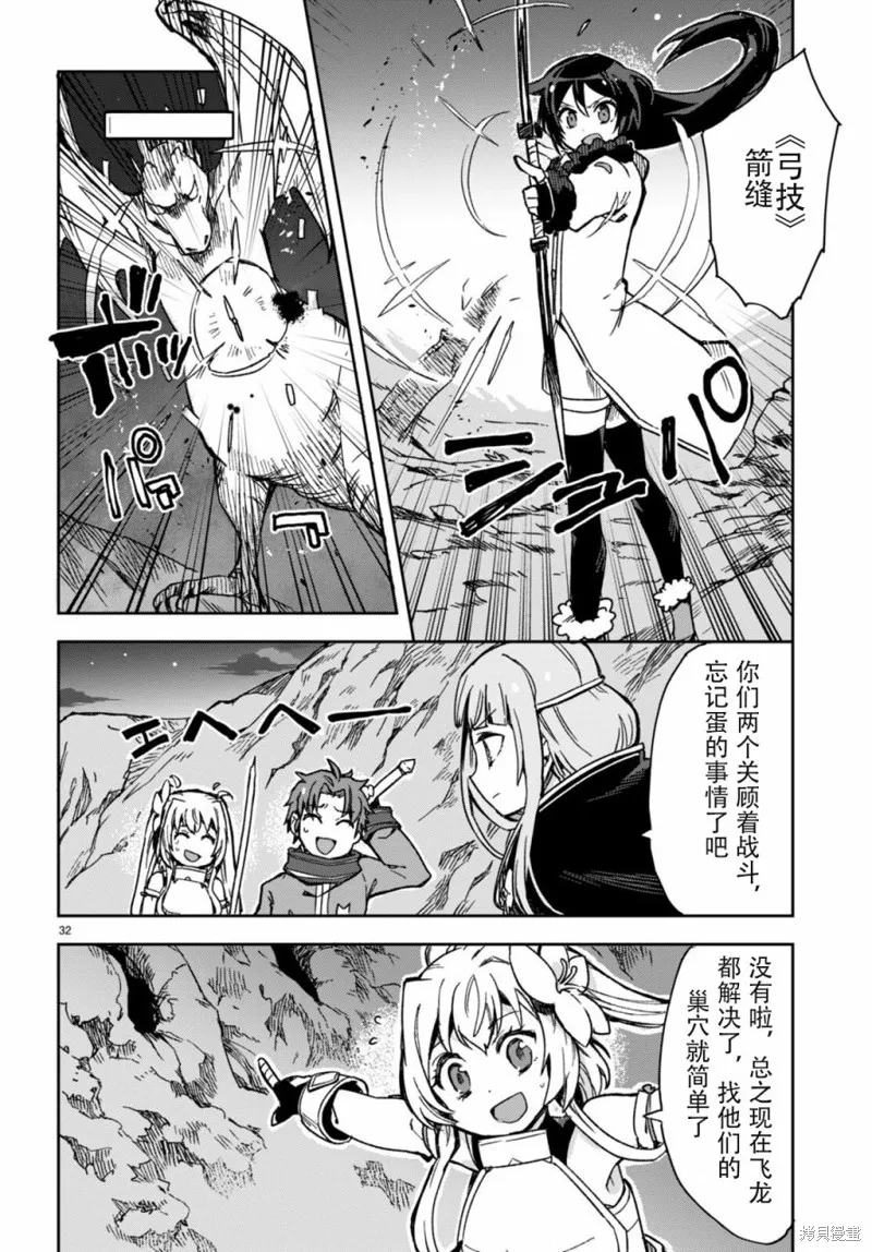 Only Sense Online,第93话,第32张