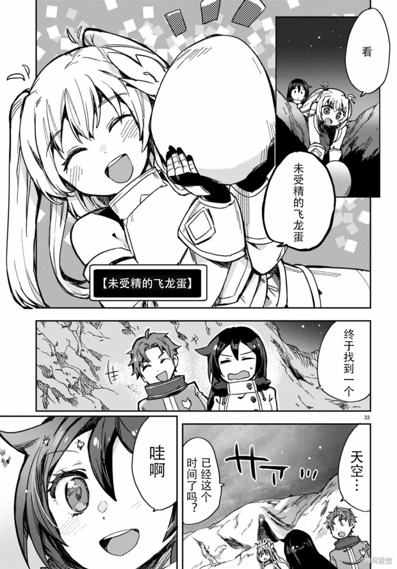 Only Sense Online,第93话,第33张