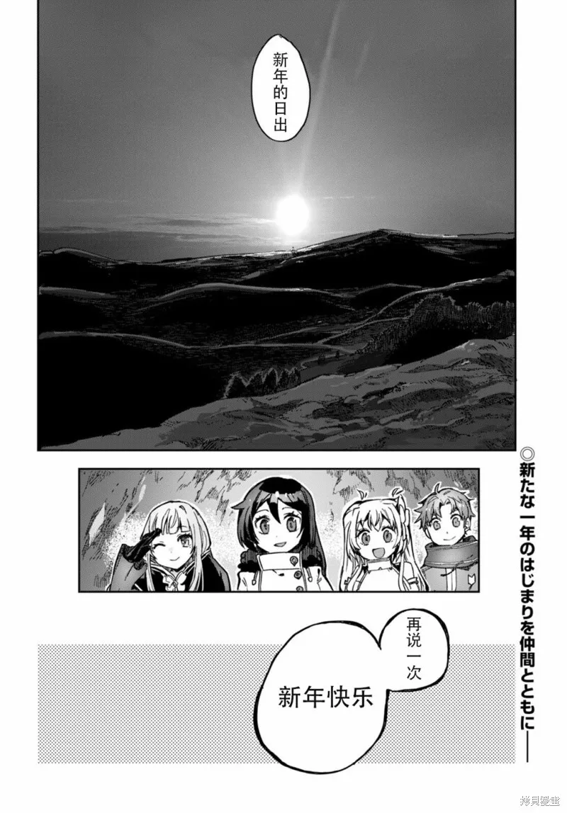Only Sense Online,第93话,第34张