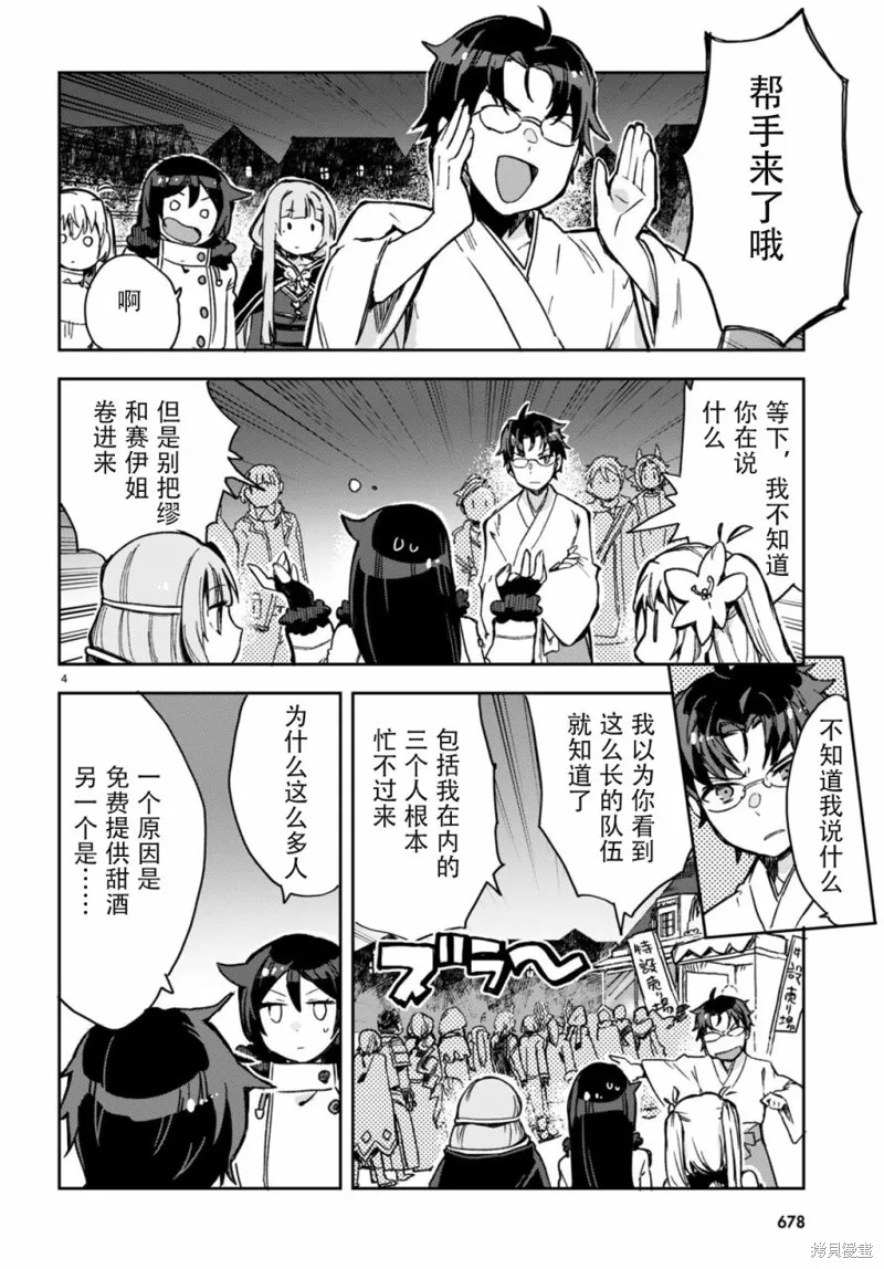 Only Sense Online,第93话,第4张