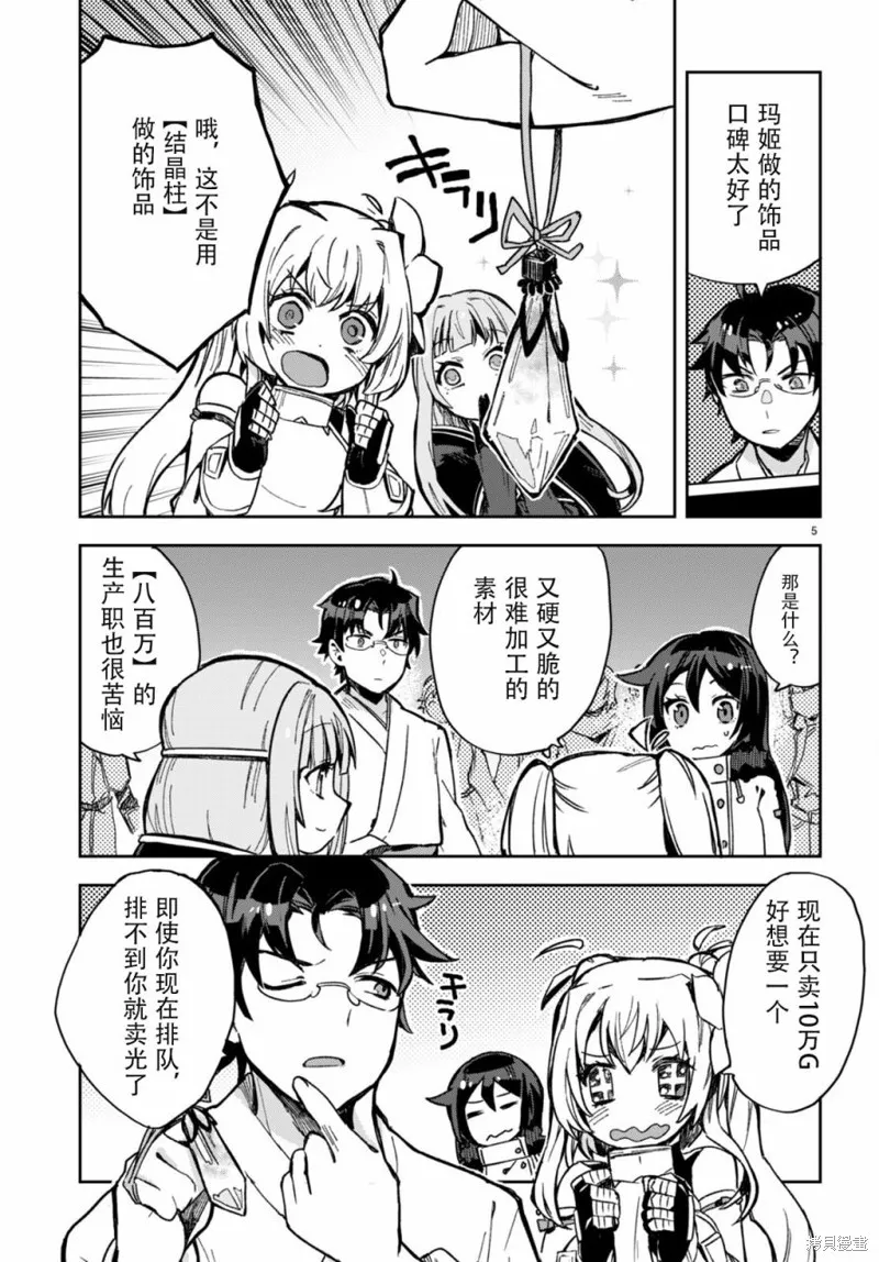 Only Sense Online,第93话,第5张