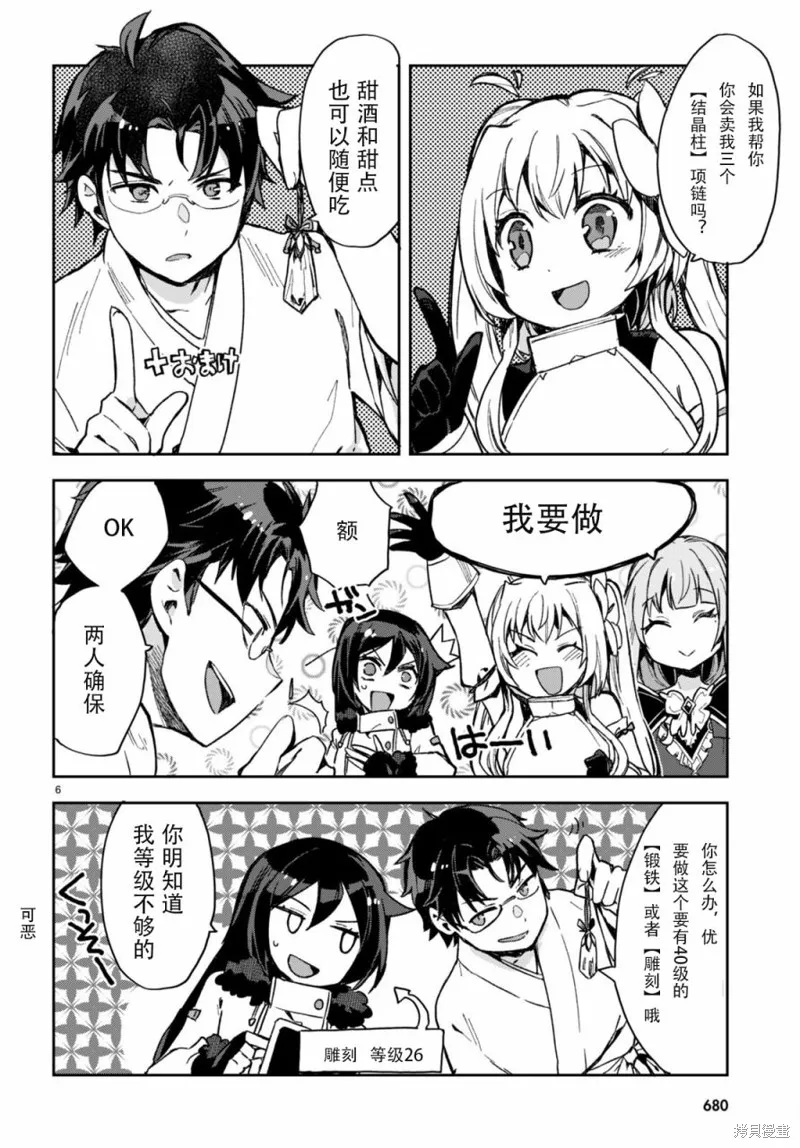 Only Sense Online,第93话,第6张