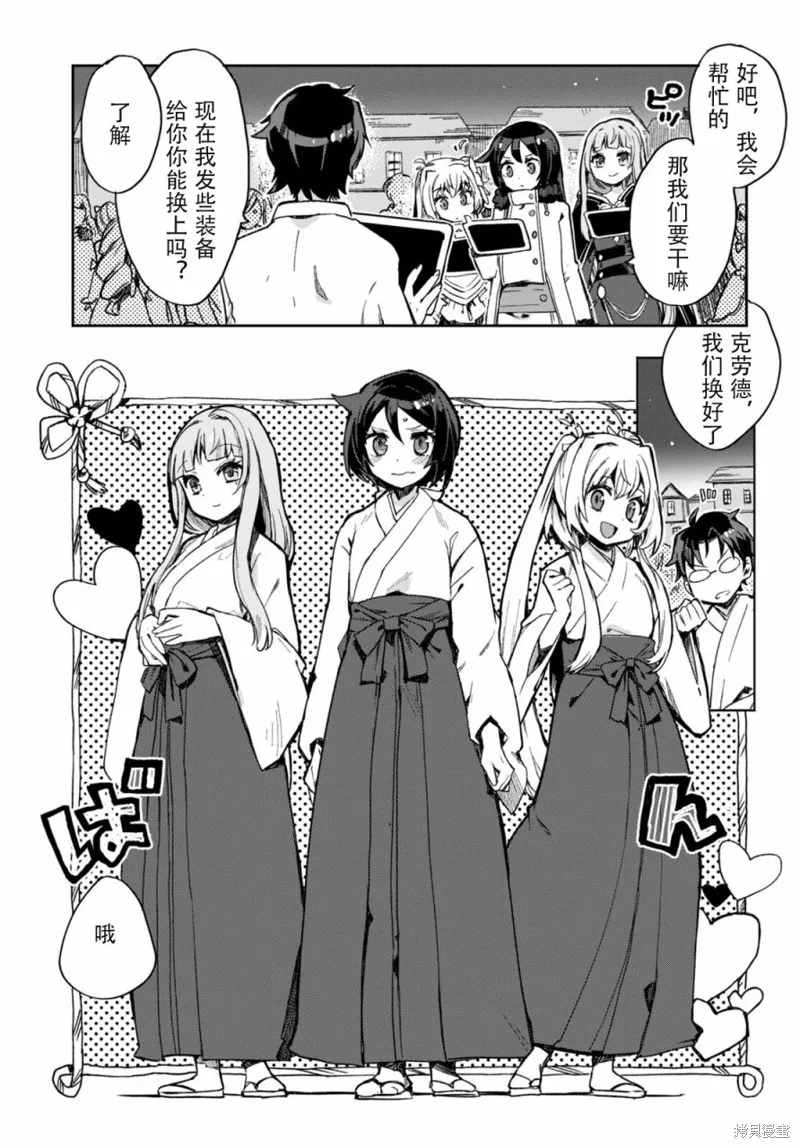 Only Sense Online,第93话,第7张