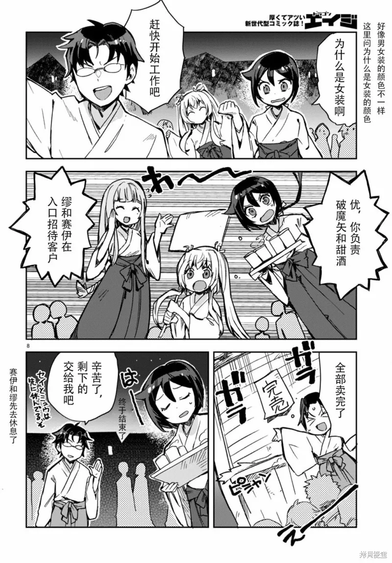 Only Sense Online,第93话,第8张
