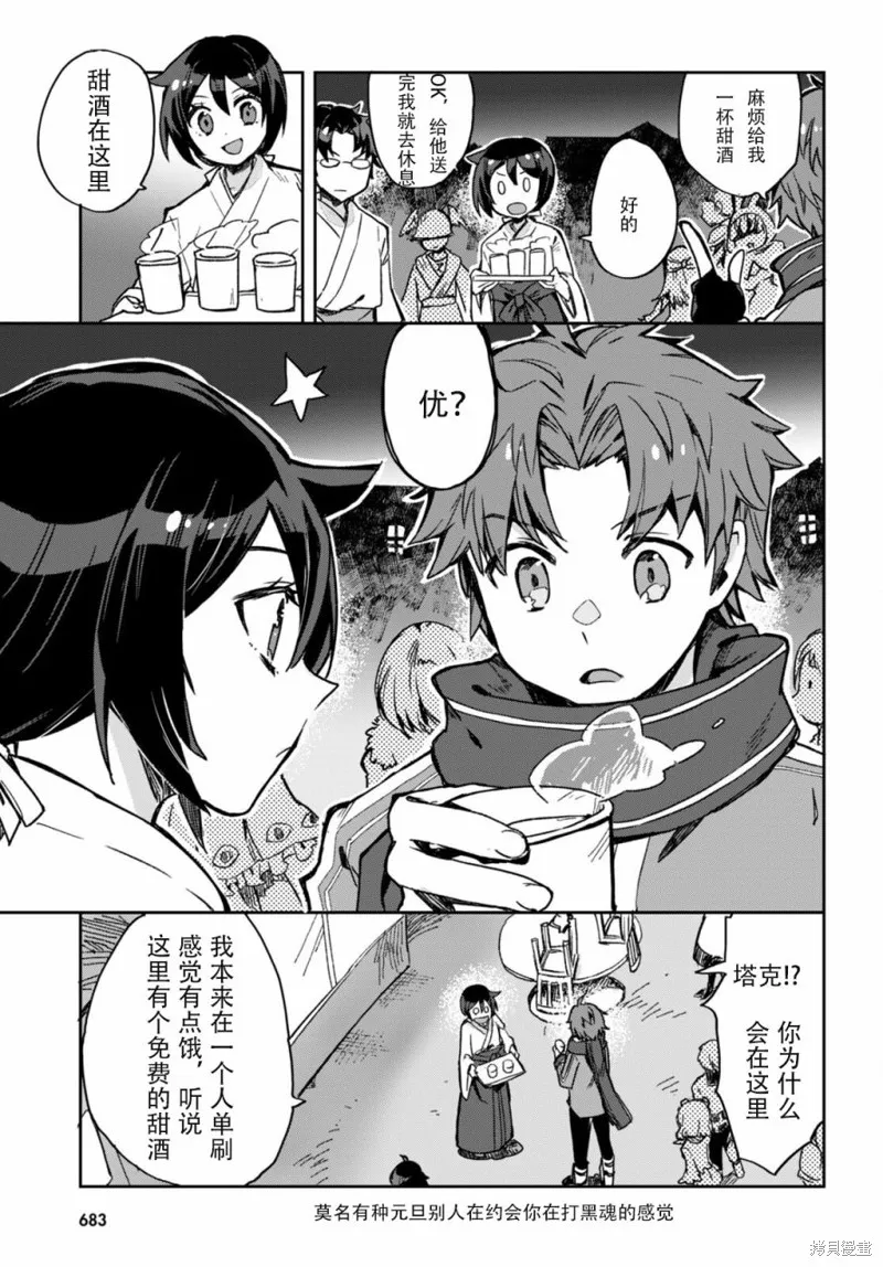 Only Sense Online,第93话,第9张