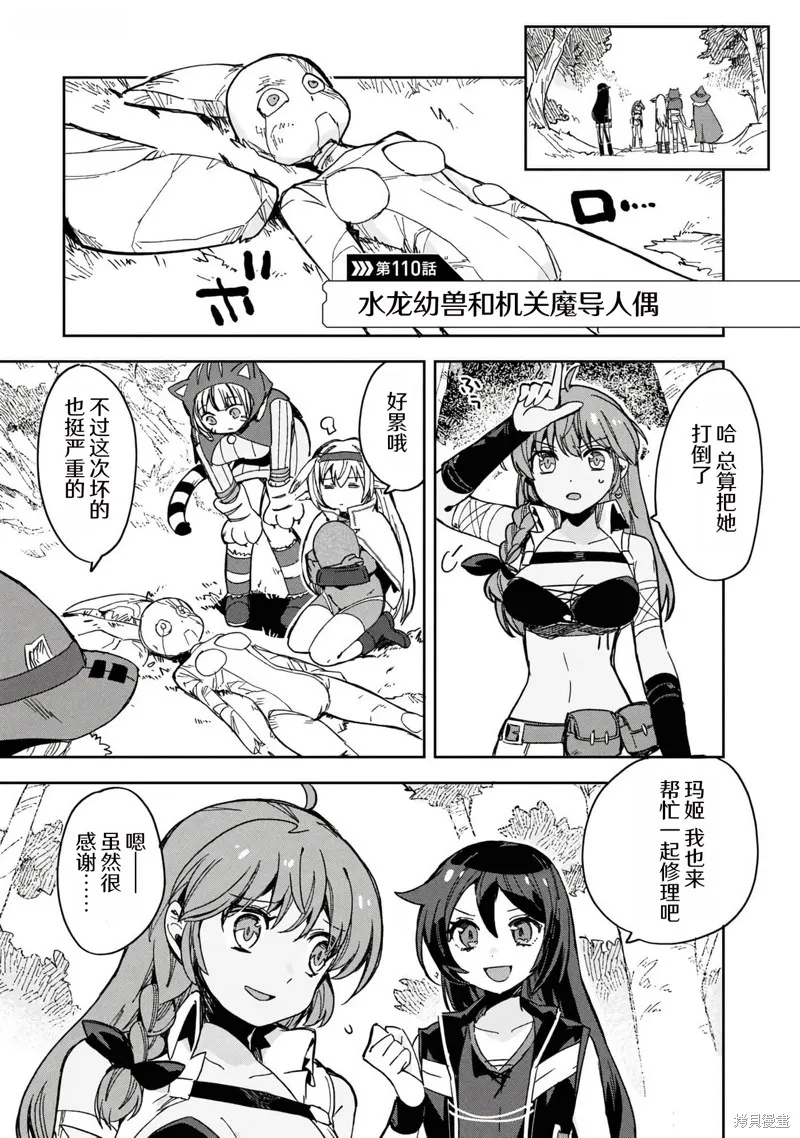 Only Sense Online,第110话,第1张