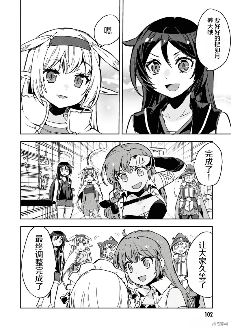 Only Sense Online,第110话,第10张