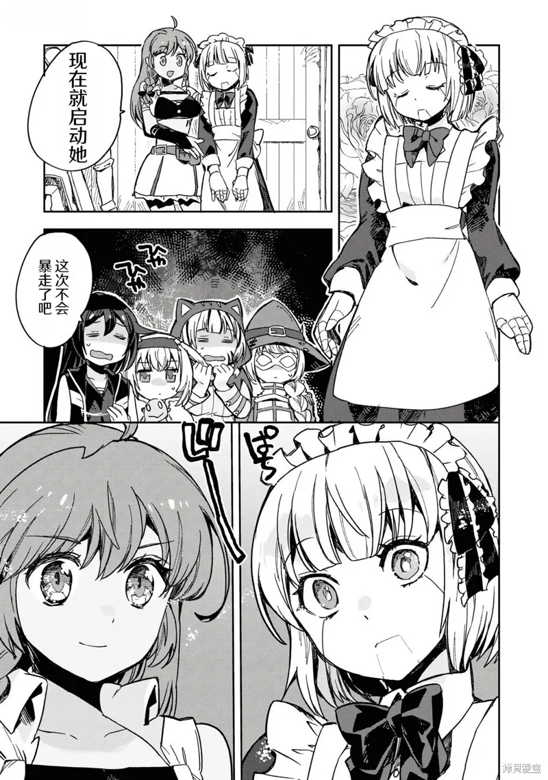 Only Sense Online,第110话,第11张