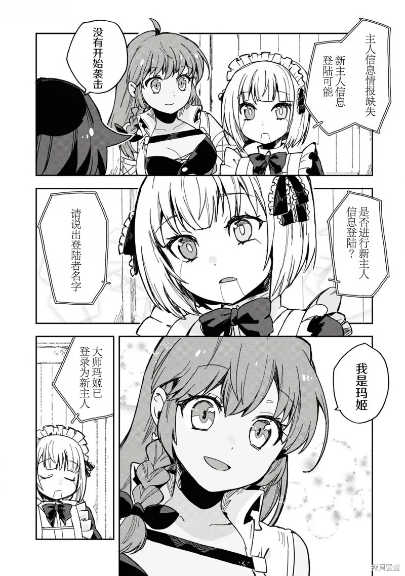 Only Sense Online,第110话,第12张