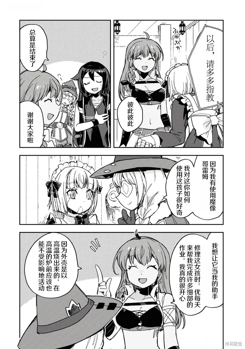 Only Sense Online,第110话,第13张