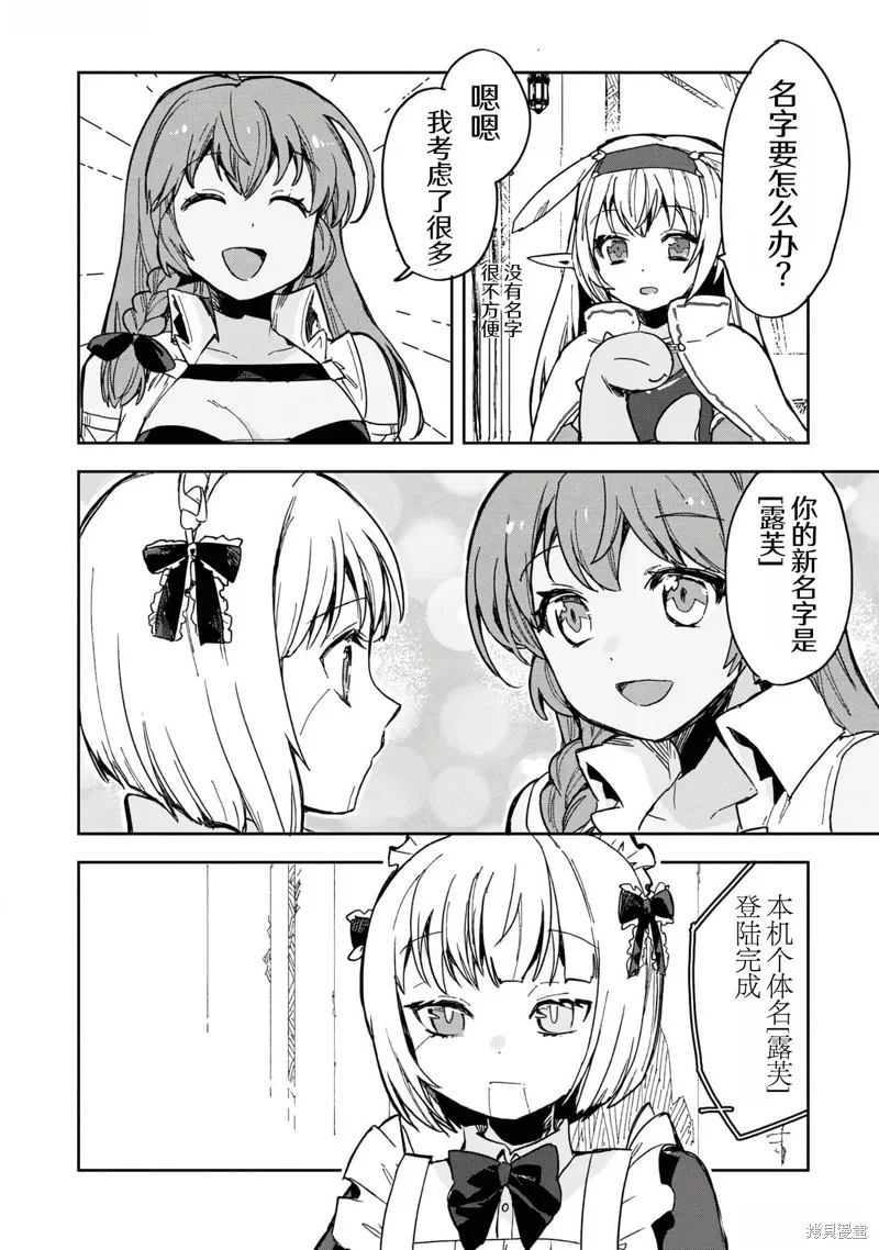 Only Sense Online,第110话,第14张
