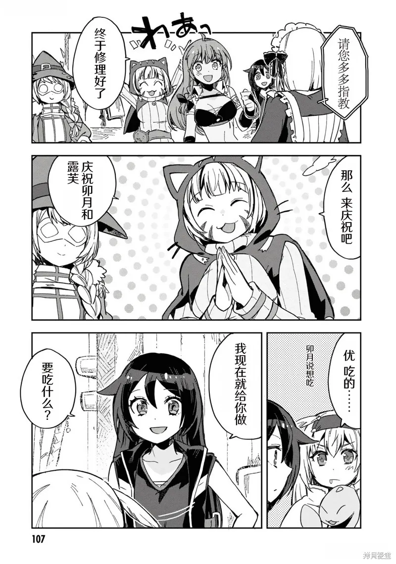 Only Sense Online,第110话,第15张