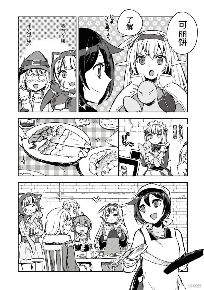Only Sense Online,第110话,第16张