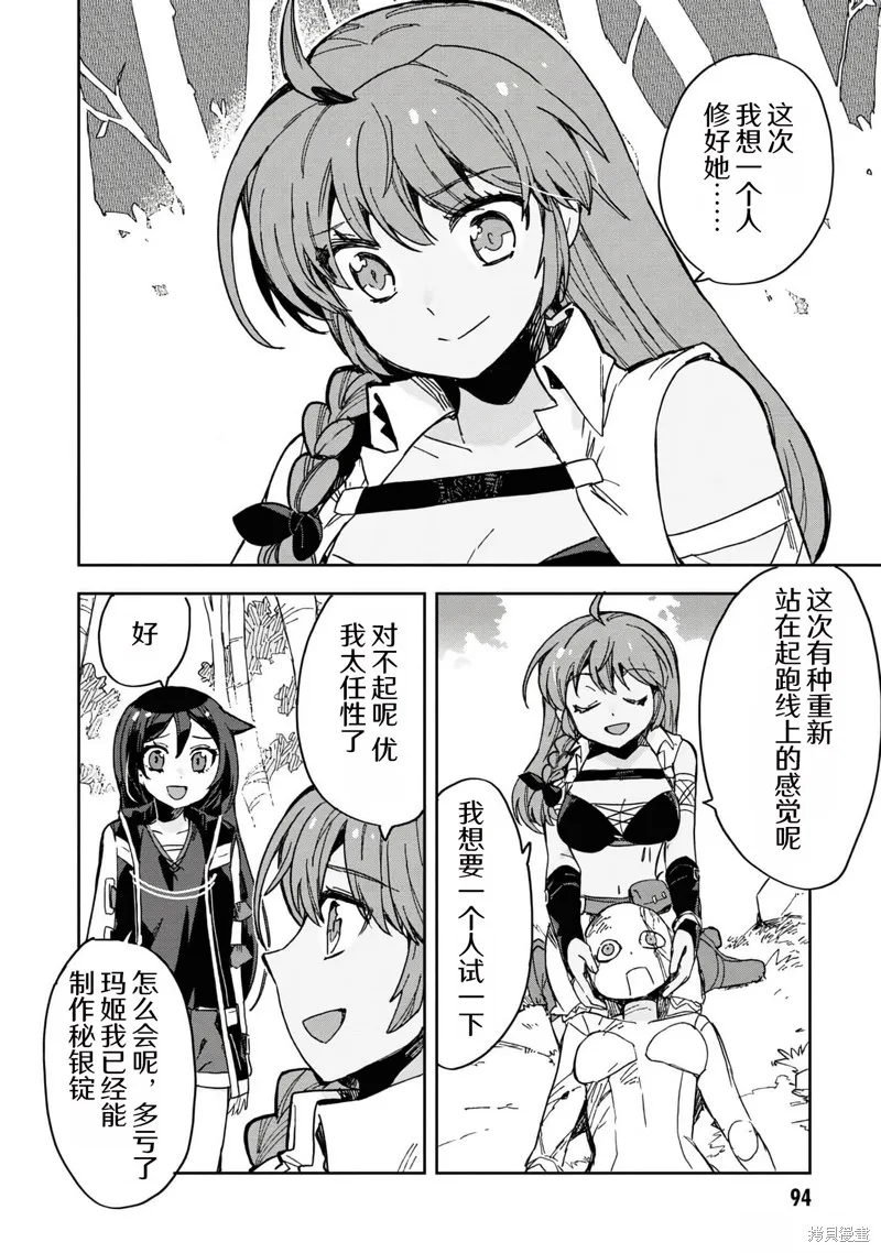 Only Sense Online,第110话,第2张