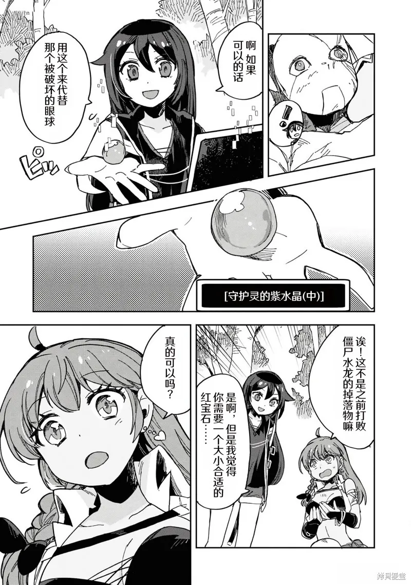 Only Sense Online,第110话,第3张