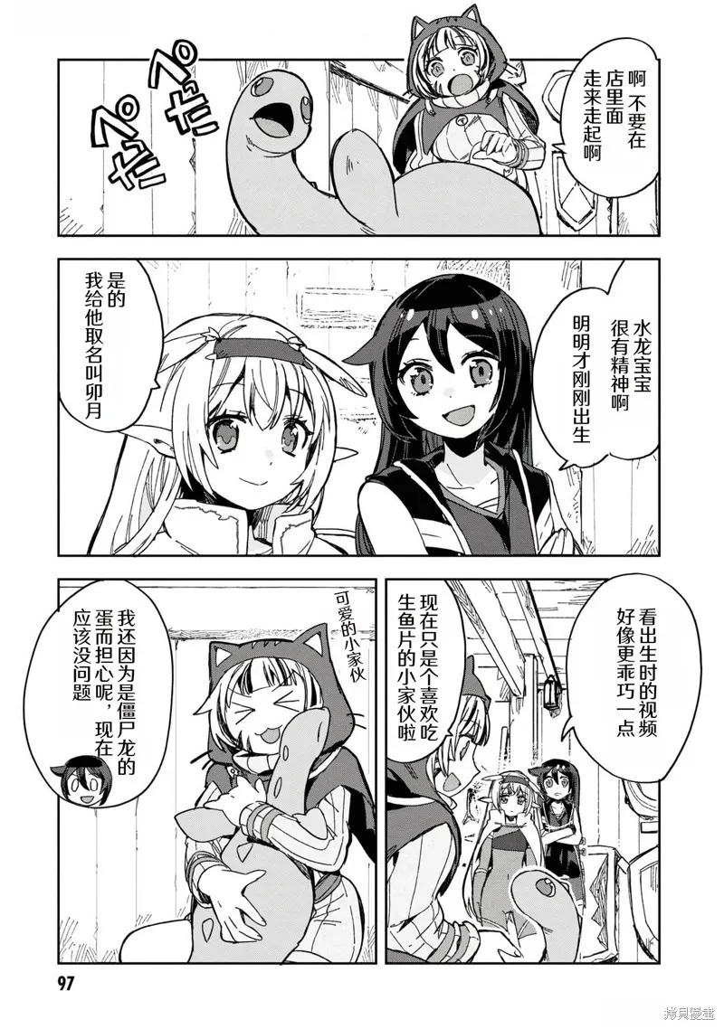 Only Sense Online,第110话,第5张