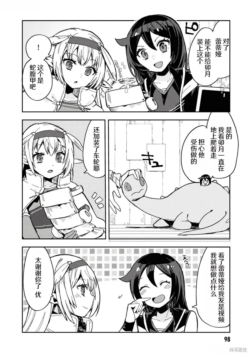 Only Sense Online,第110话,第6张