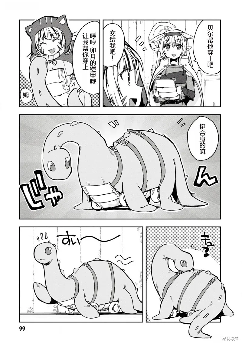 Only Sense Online,第110话,第7张