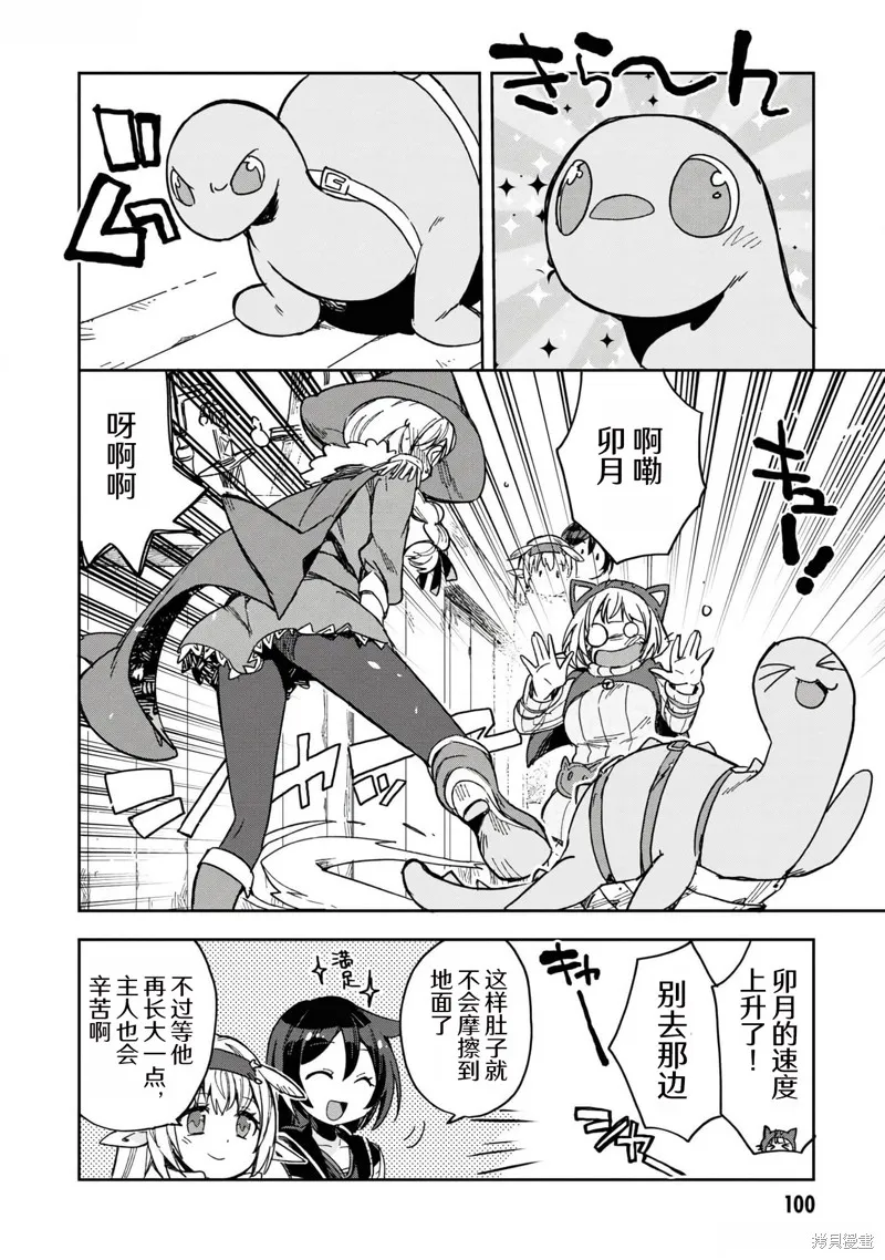 Only Sense Online,第110话,第8张