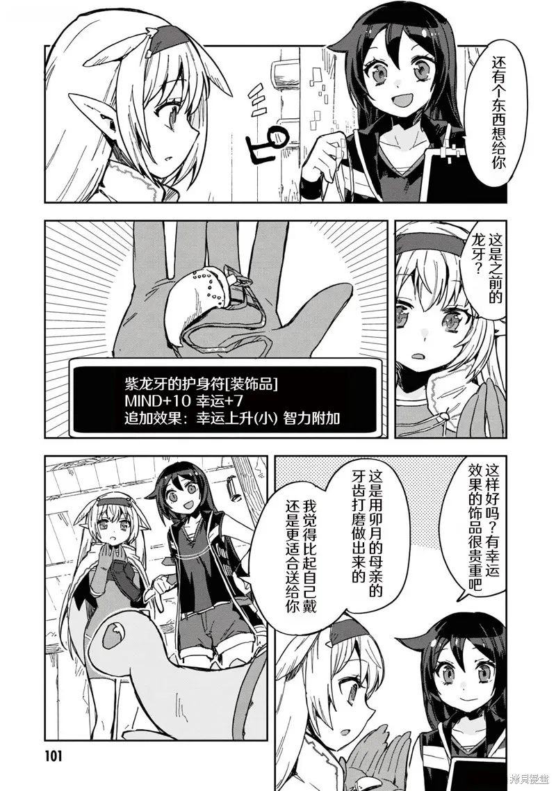 Only Sense Online,第110话,第9张