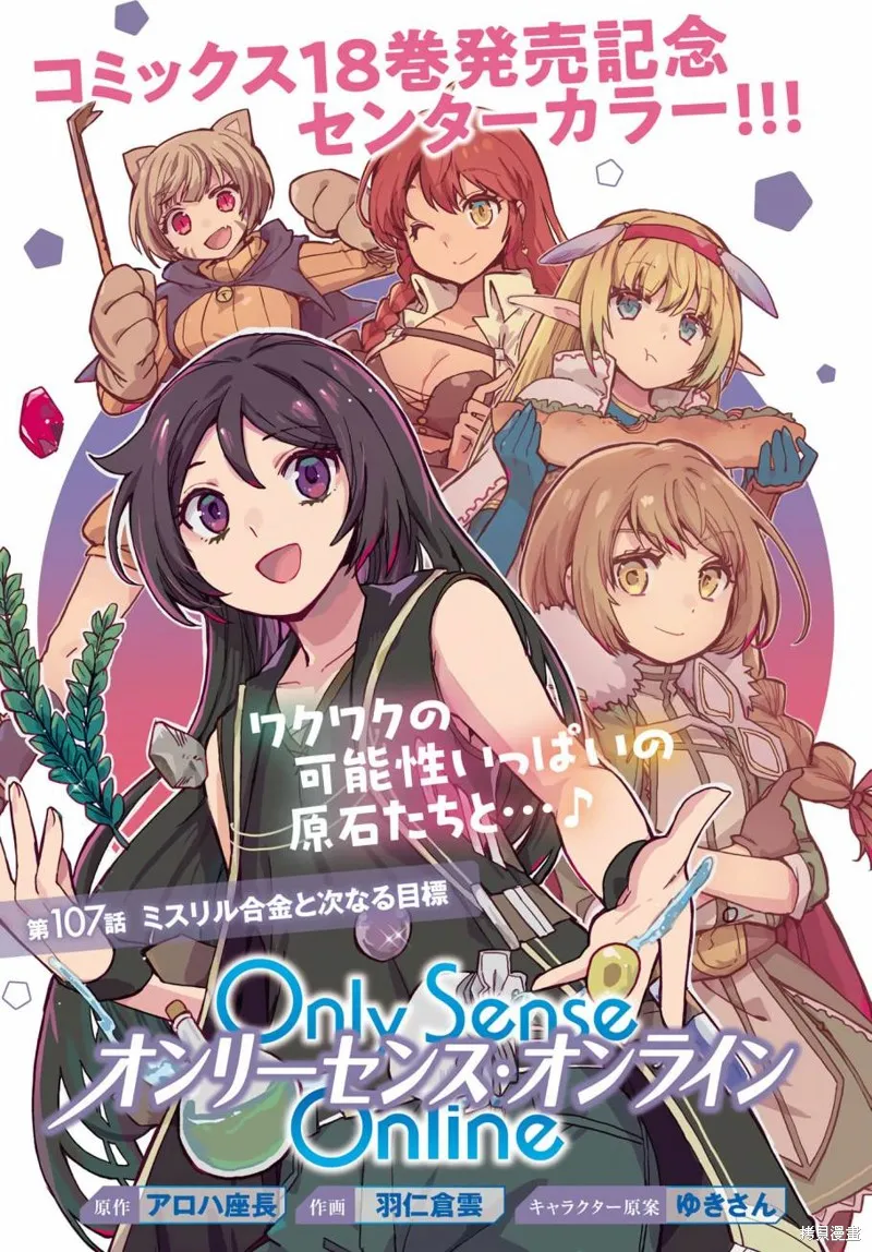 Only Sense Online,第107话,第1张