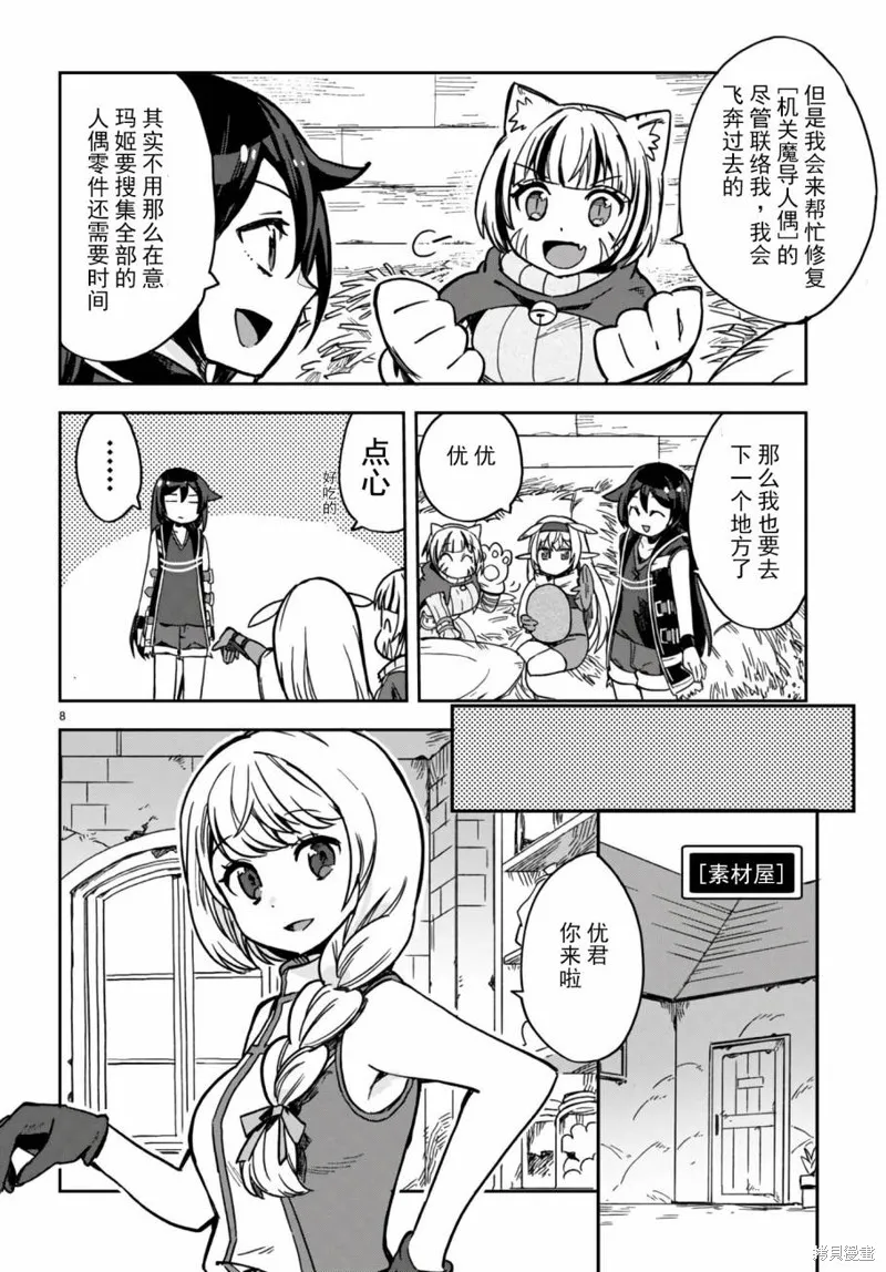 Only Sense Online,第107话,第10张