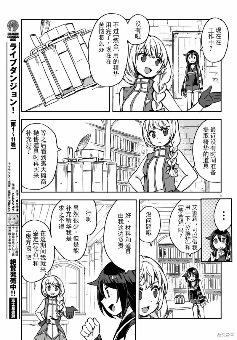 Only Sense Online,第107话,第11张
