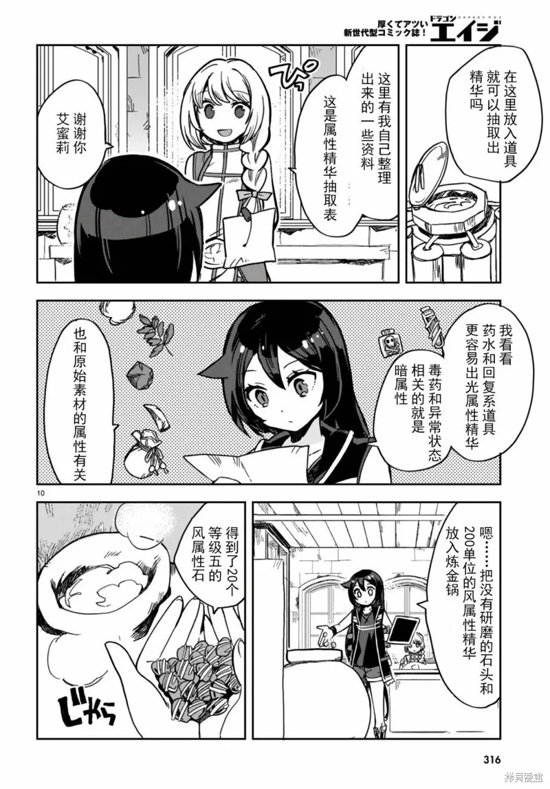 Only Sense Online,第107话,第12张
