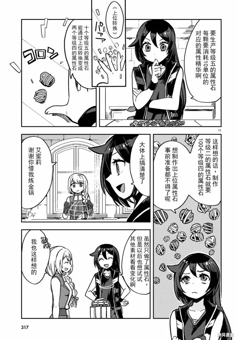 Only Sense Online,第107话,第13张