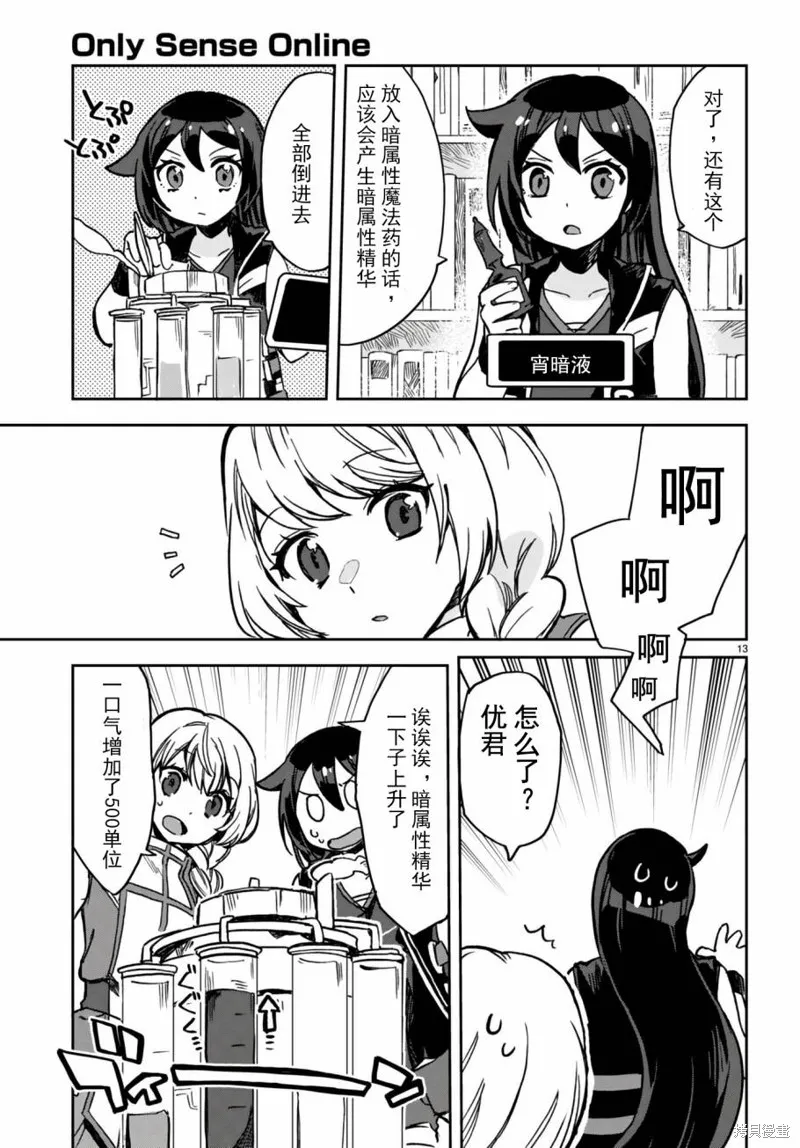 Only Sense Online,第107话,第15张